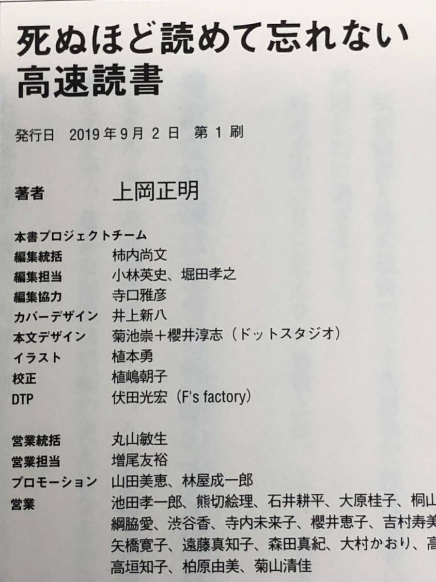 ★「高速読書」★死ぬほど読めて忘れない★人生の成功は、読書量で決まる！★定価１４００円＋税★送料１８５円～★_画像7