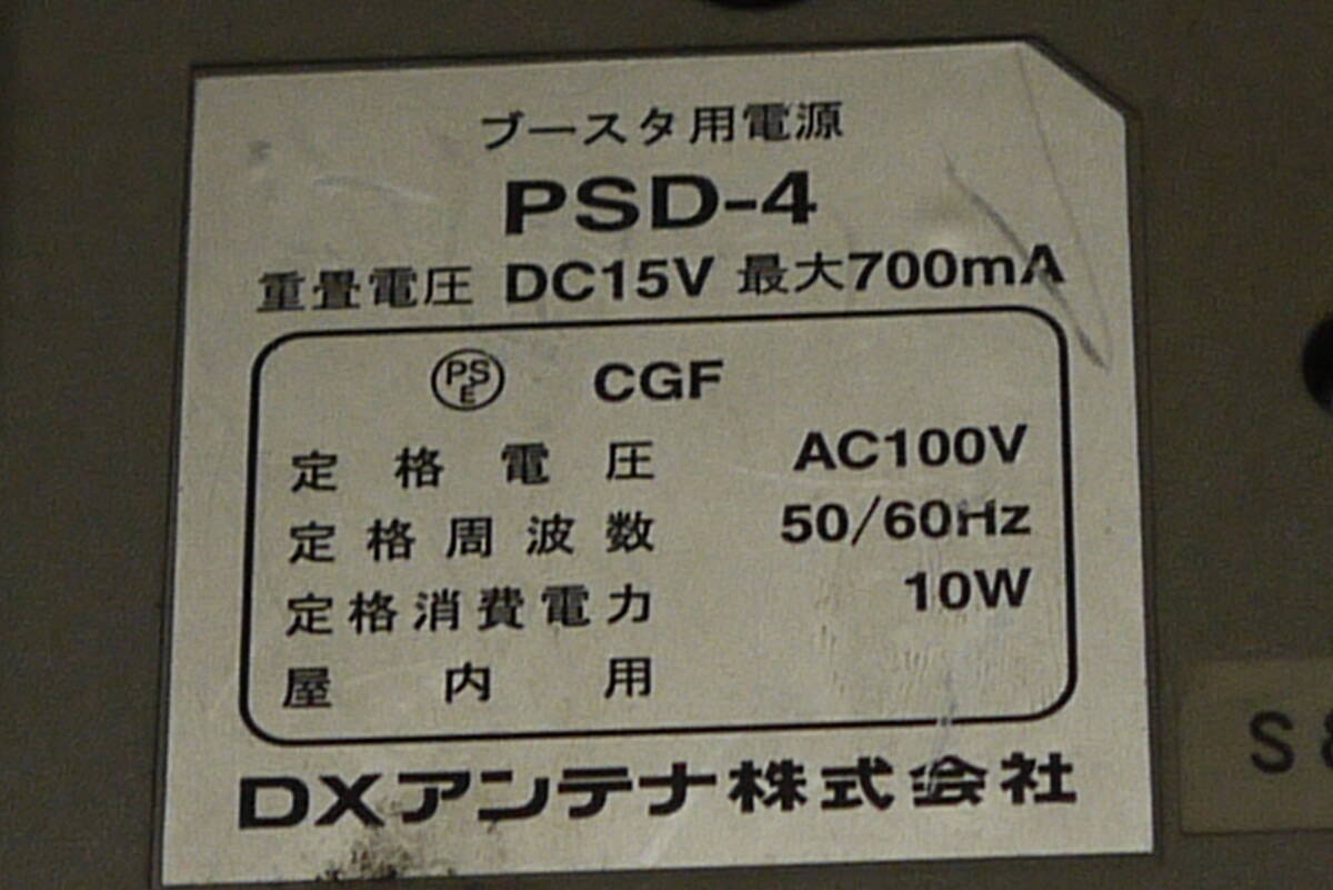 DX アンテナ BM41L1 PSD-4 家庭用ブースター 41dB 現状品  通電OK 現状渡しの画像10