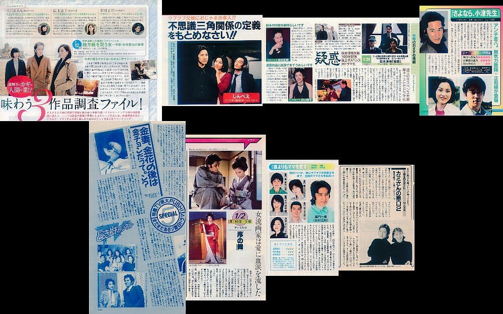 ★貴重！★ 田村正和 ★警部補　古畑任三郎ほか　★切り抜き ファイル１冊★４０ｐ★_画像8