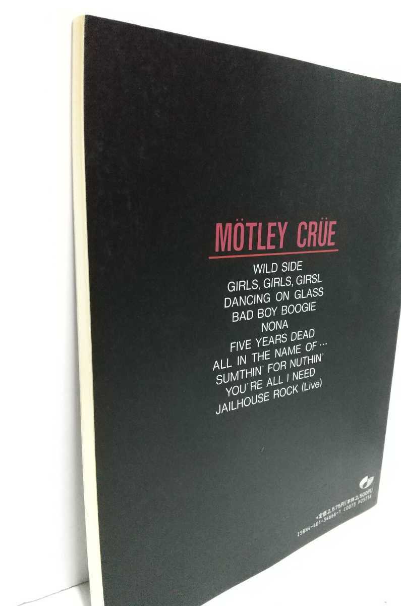 MOTLEY CRUE / Girls, Girls ,Girls バンドスコア の画像2