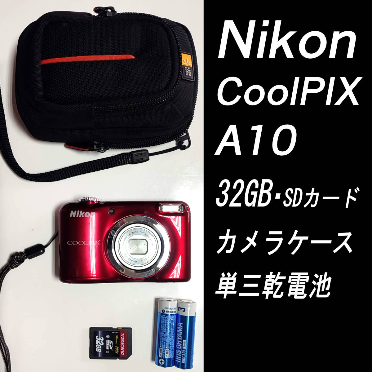 【美品】Nikon CoolPIX A10【32GB/SDカード＆ケース付・単三乾電池式】の画像1