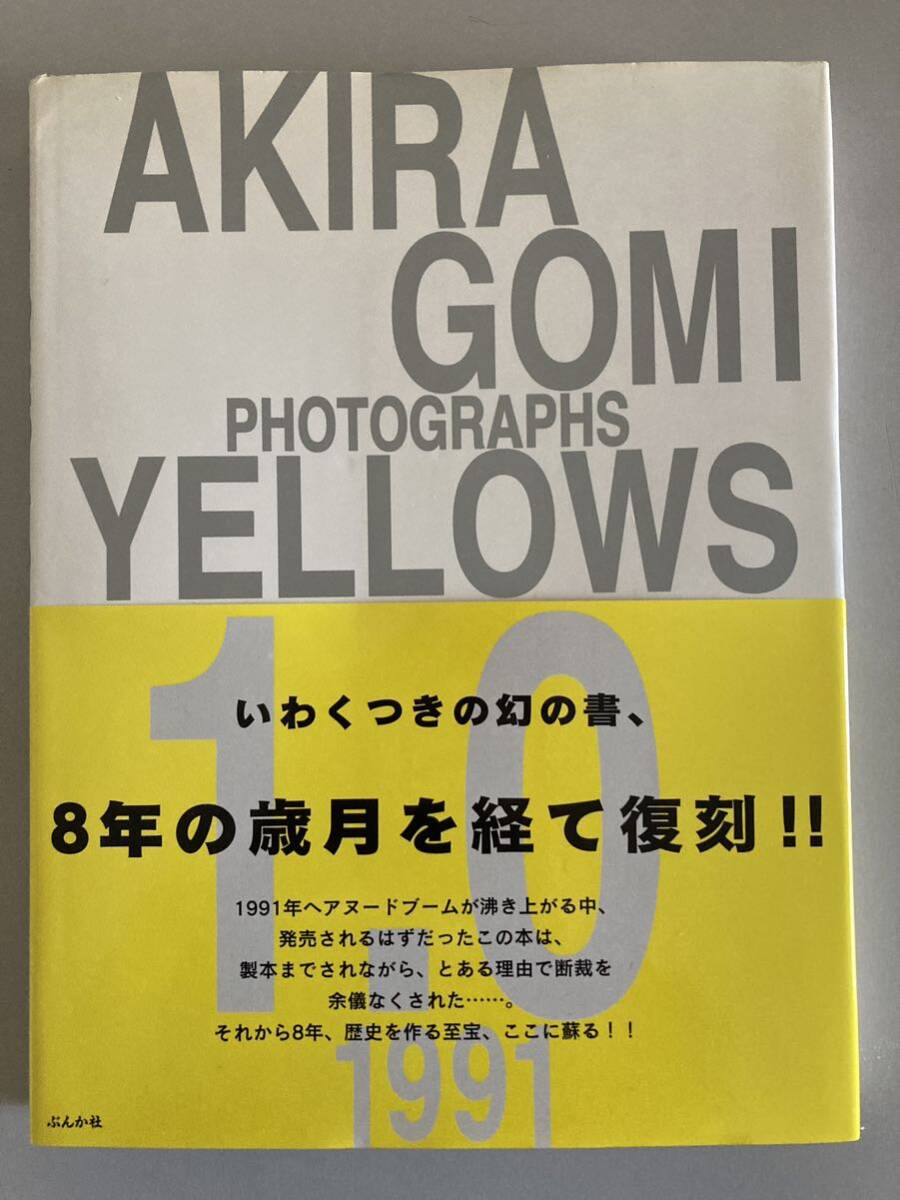 . taste .YELLOWS 1.0 AKIRA GOMI 1999 year the first version with belt hard cover large size 