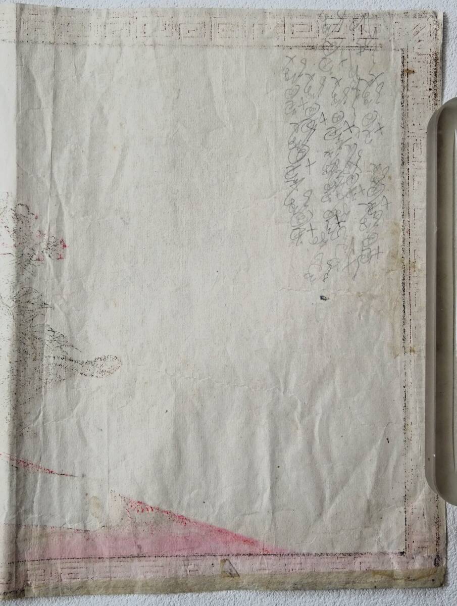 ◆木版画 暦付き引き札◆明治34年 郷土資料 相良 紙物 富士山 恵比寿様_裏打ち・落書あり