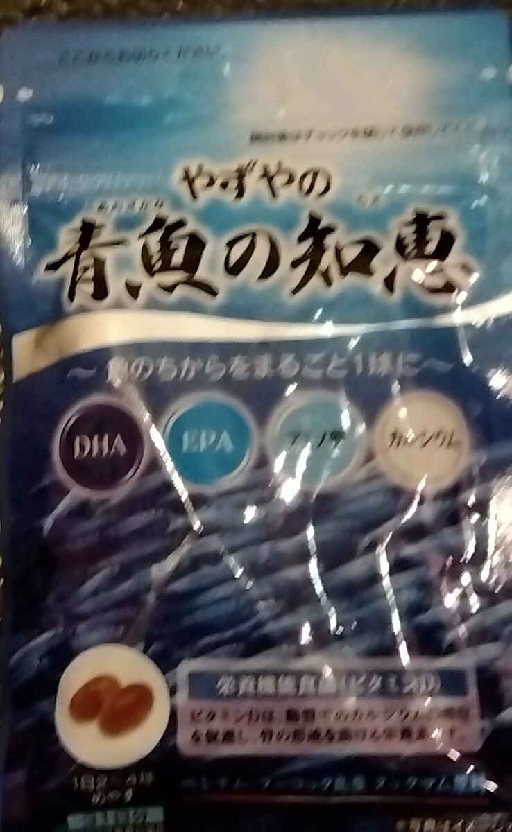 ☆やずや 『青魚の知恵』 内容物 430mg 62粒 １パック 賞味期限2025年3月25日 新品・未開封品☆_画像2