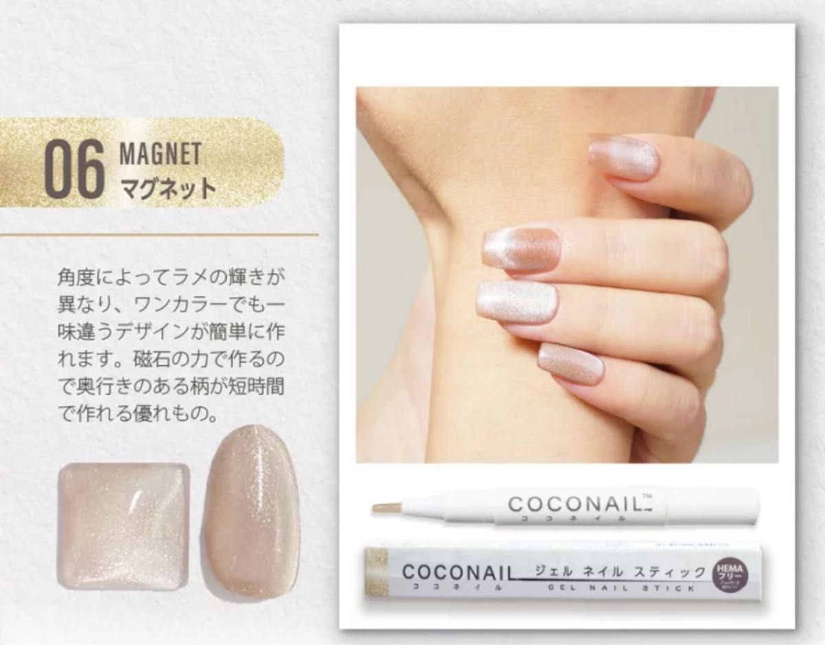 ココネイル　COCONAIL ジェルネイルスティック　マグネット　2本　