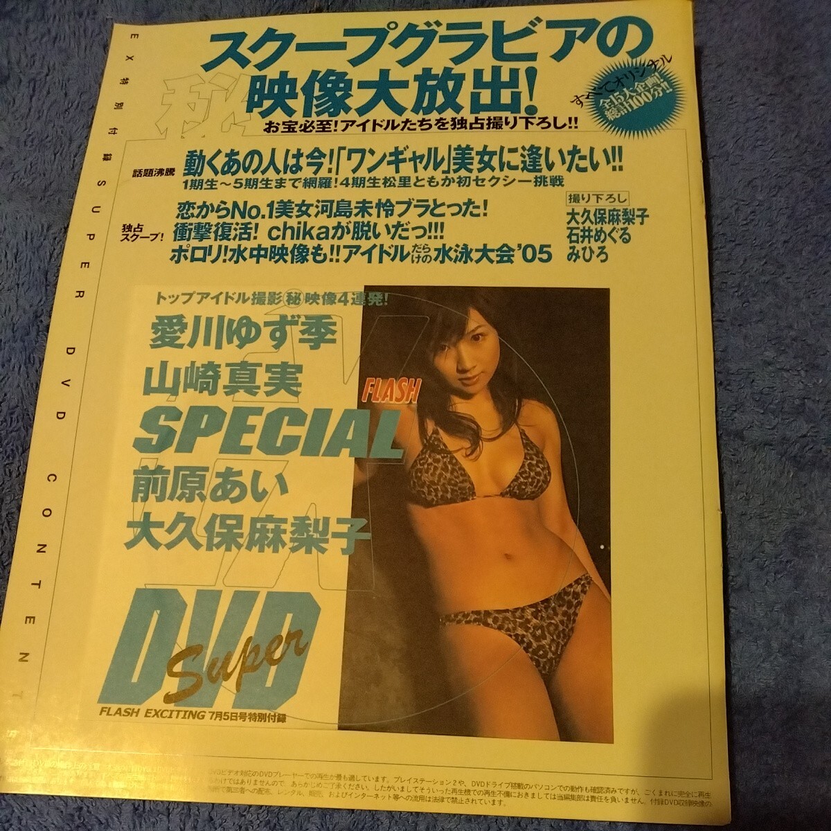 愛川ゆず季 山崎真実 2005年  石井めぐる DVD 未開封 S1Xの画像1