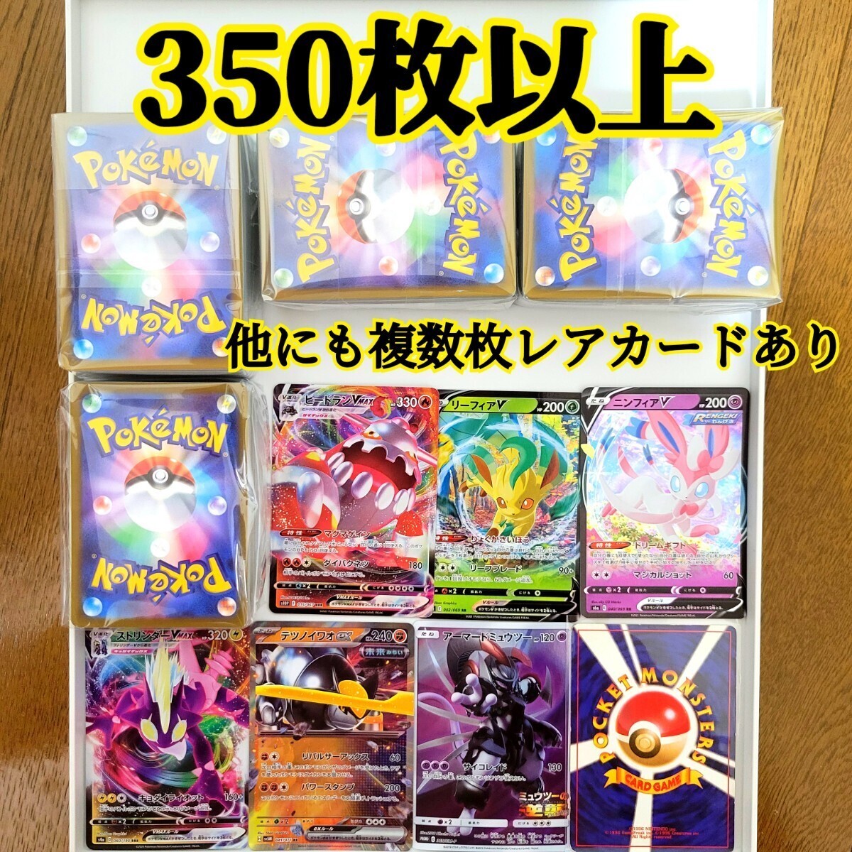 ポケモンカード まとめ売り 引退品 RR ノーマル Vの画像1