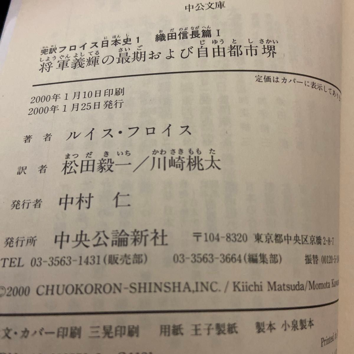 完訳フロイス日本史 全12巻セット　 ルイス・フロイス／著(中公文庫)