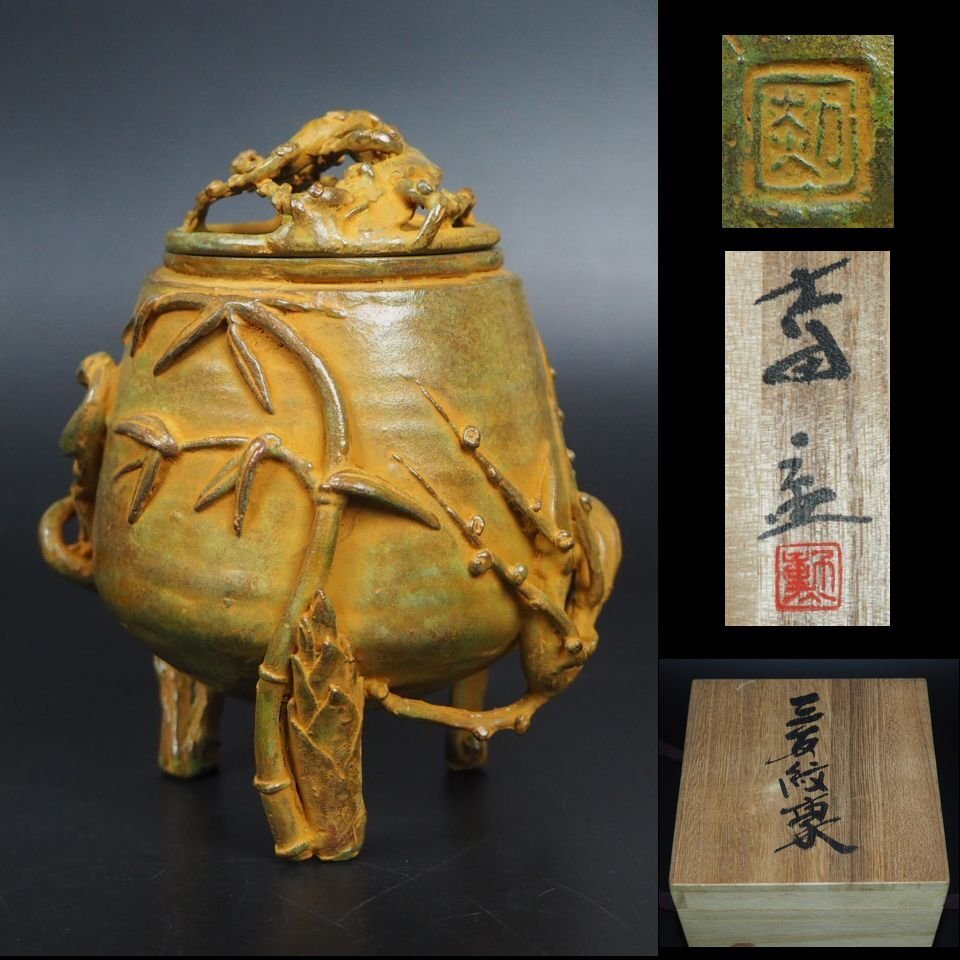 お手頃価格 【金富士】日展評議工芸家鋳金家大角勲作 松竹梅香炉 時代物 共箱・作歴 検/銀瓶茶壺古錫玉川堂高岡佐渡銅器龍文堂亀文堂清中国古玩 その他