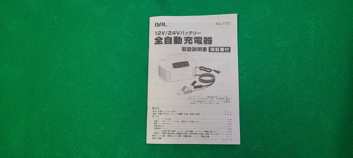 ★★中古★★大橋産業 BAL バル 12V/24V バッテリー 全自動充電器 NO.1737 セルスタート機能付 チャージャー★★_画像5