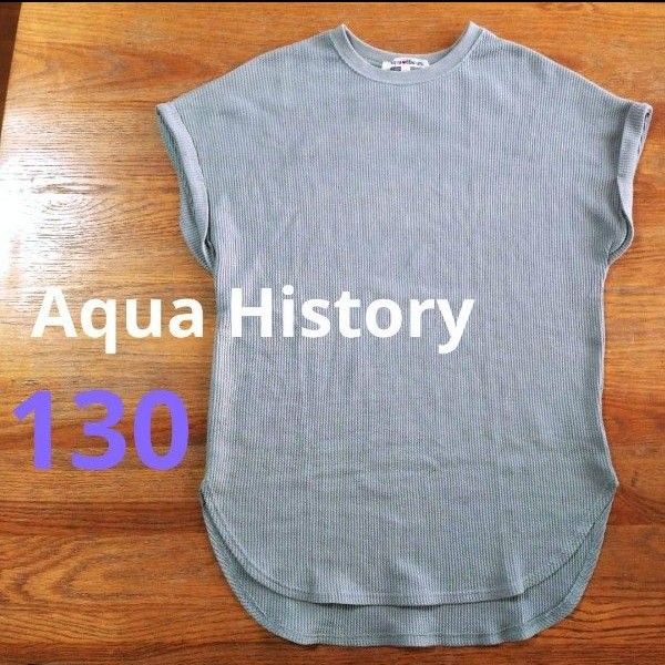 AquaHistory 半袖カットソー 【130】Tシャツ　コットン生地　シンプル　女の子　アクアヒストリー