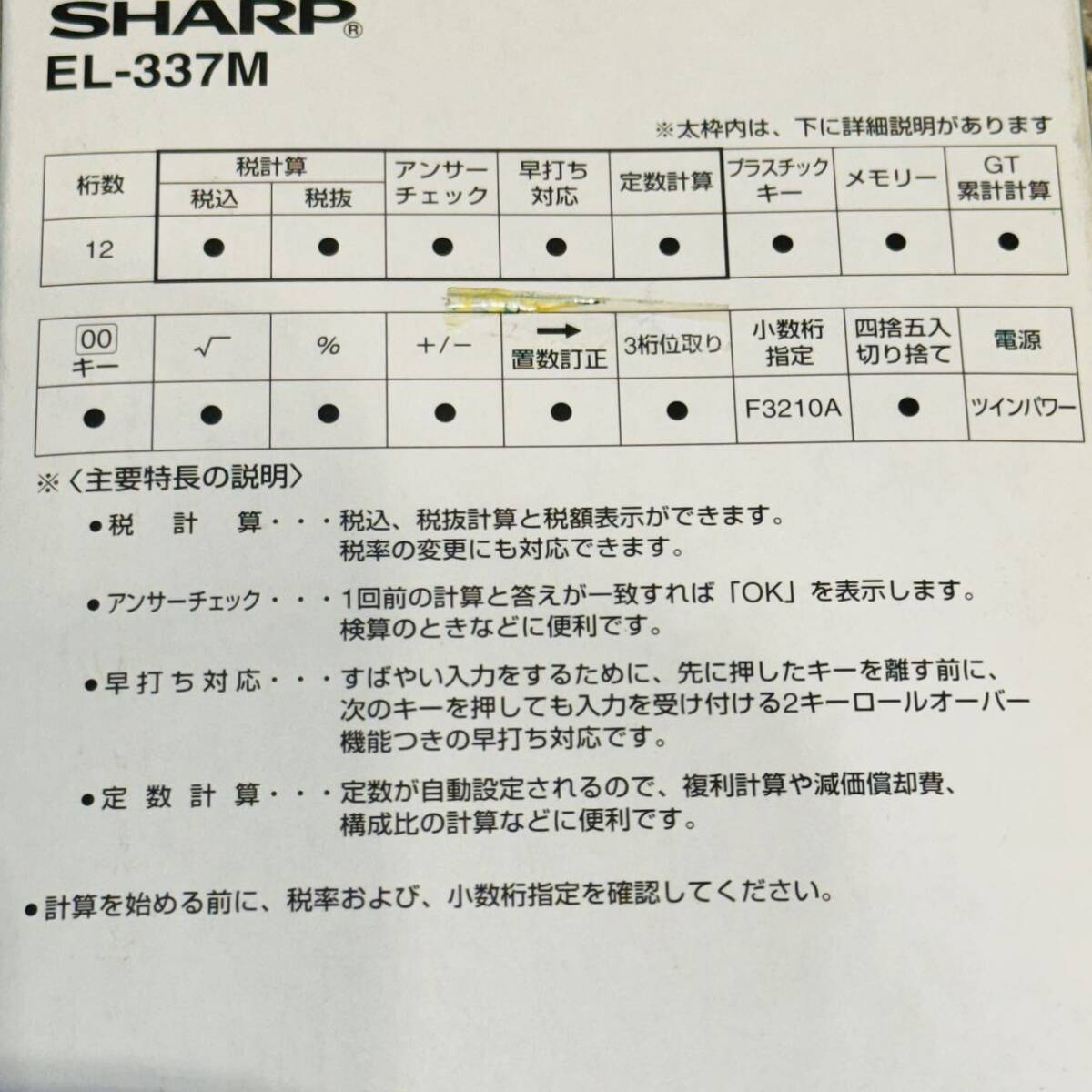 SHARP 12桁ソーラー電卓 シャープ　ELSI MATE EL-337M 簿記検定　中古美品_画像2