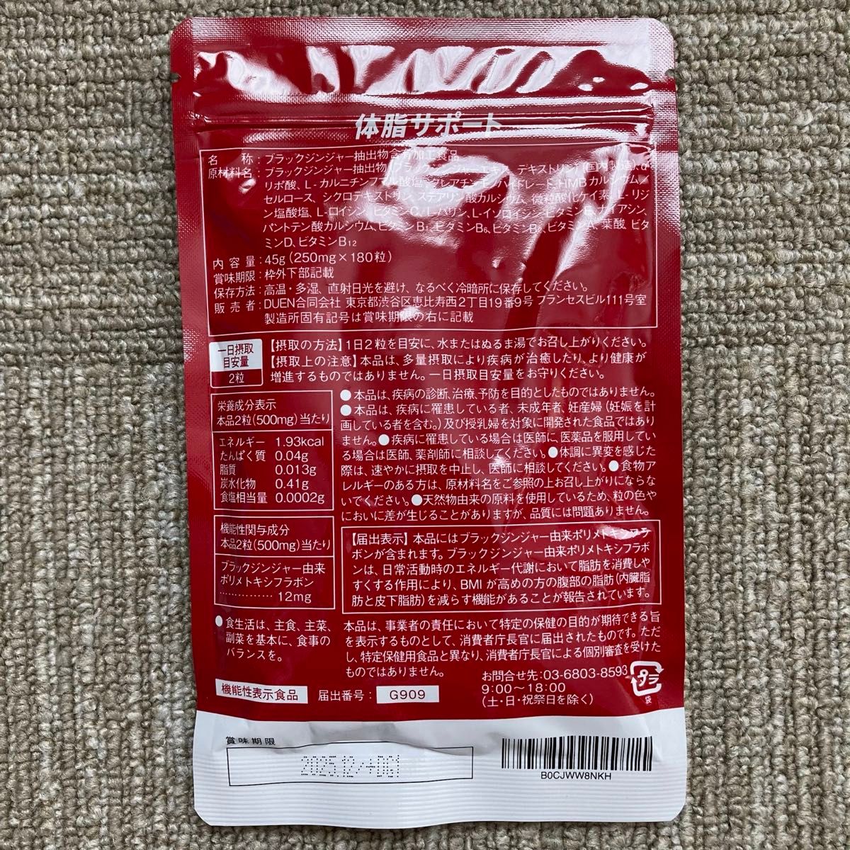 【新品未開封】体脂サポート90日分(180粒)  ダイエットサプリ