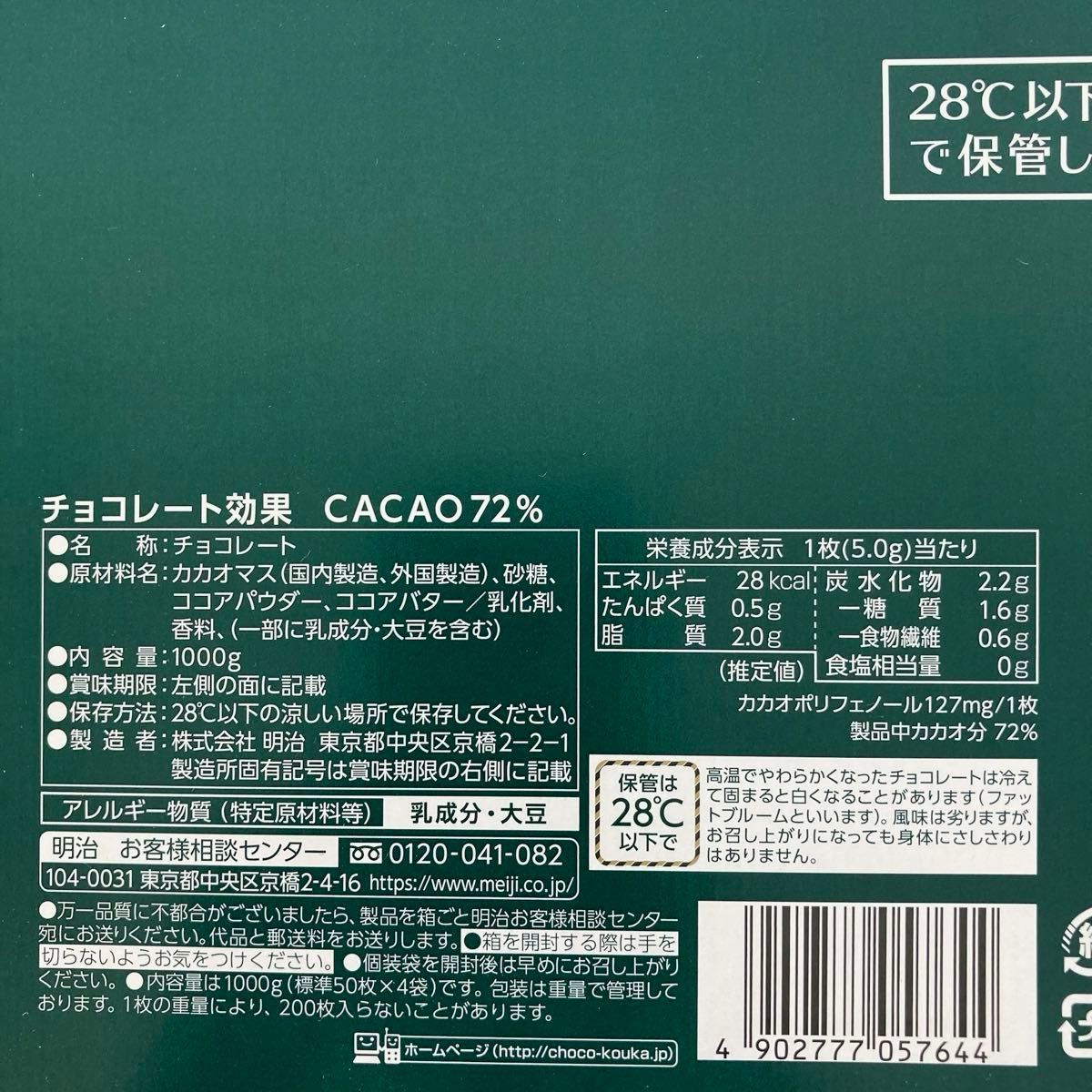 【新品未開封】明治 チョコレート効果 カカオ72％ 大容量ボックス(1kg×2箱セット) 合計2kg