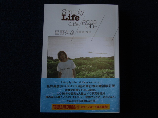 ★★ 良好 送料込み ★★ BUCK-TICK 星野英彦 自伝本 Simply Life ～ Life goes on ～ タワーレコード 限定販売 ★★の画像1