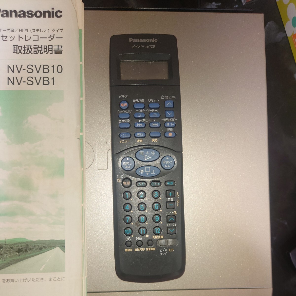 日本製 パナソニック 松下電器 Panasonic S-VHS(スーパーVHS) NV-SVB10 ビデオデッキ 動作確認済の画像8