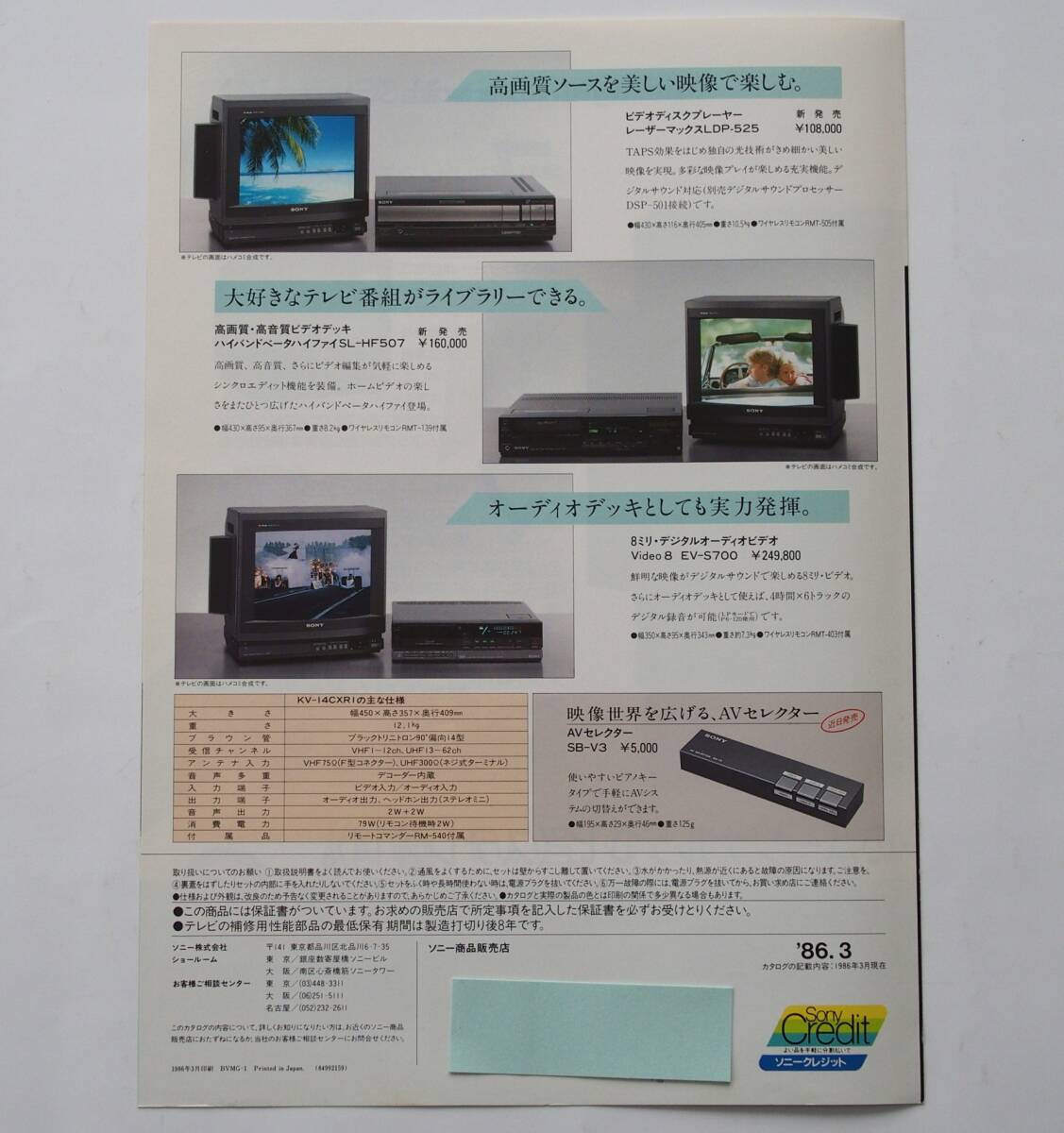 カタログ】「SONY 14型トリニトロンカラーテレビ “L・AND カタログ】「SONY 14型トリニトロンカラーテレビ “L・AND