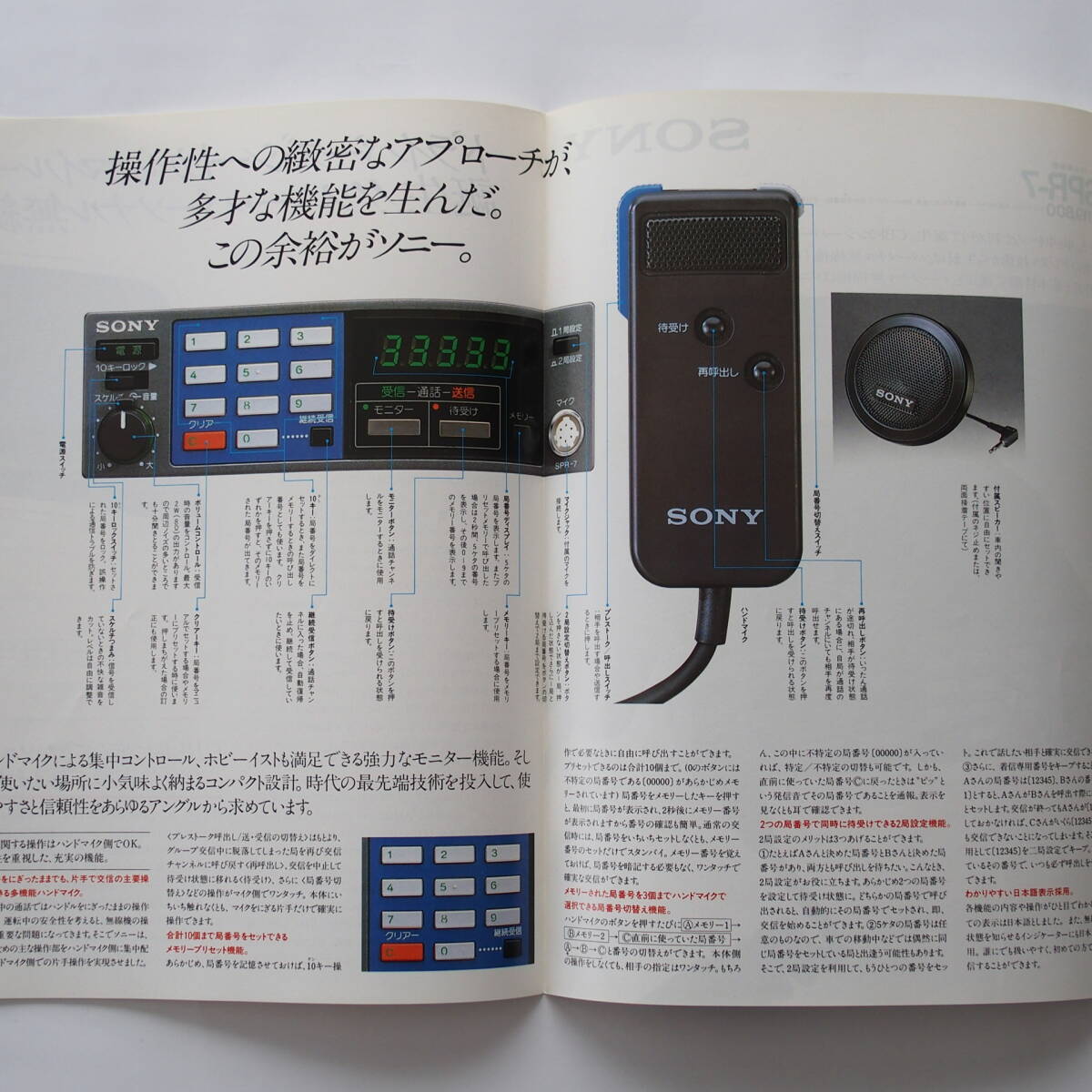 [ catalog ][SONY personal transceiver SPR-7 catalog ](1983 year 4 month )
