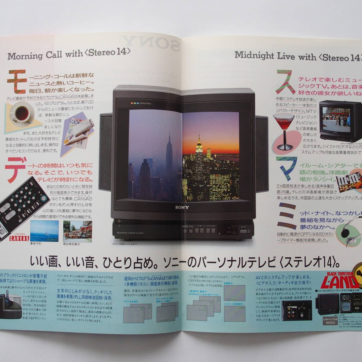 カタログ】「SONY 14型トリニトロンカラーテレビ “L・AND カタログ】「SONY 14型トリニトロンカラーテレビ “L・AND