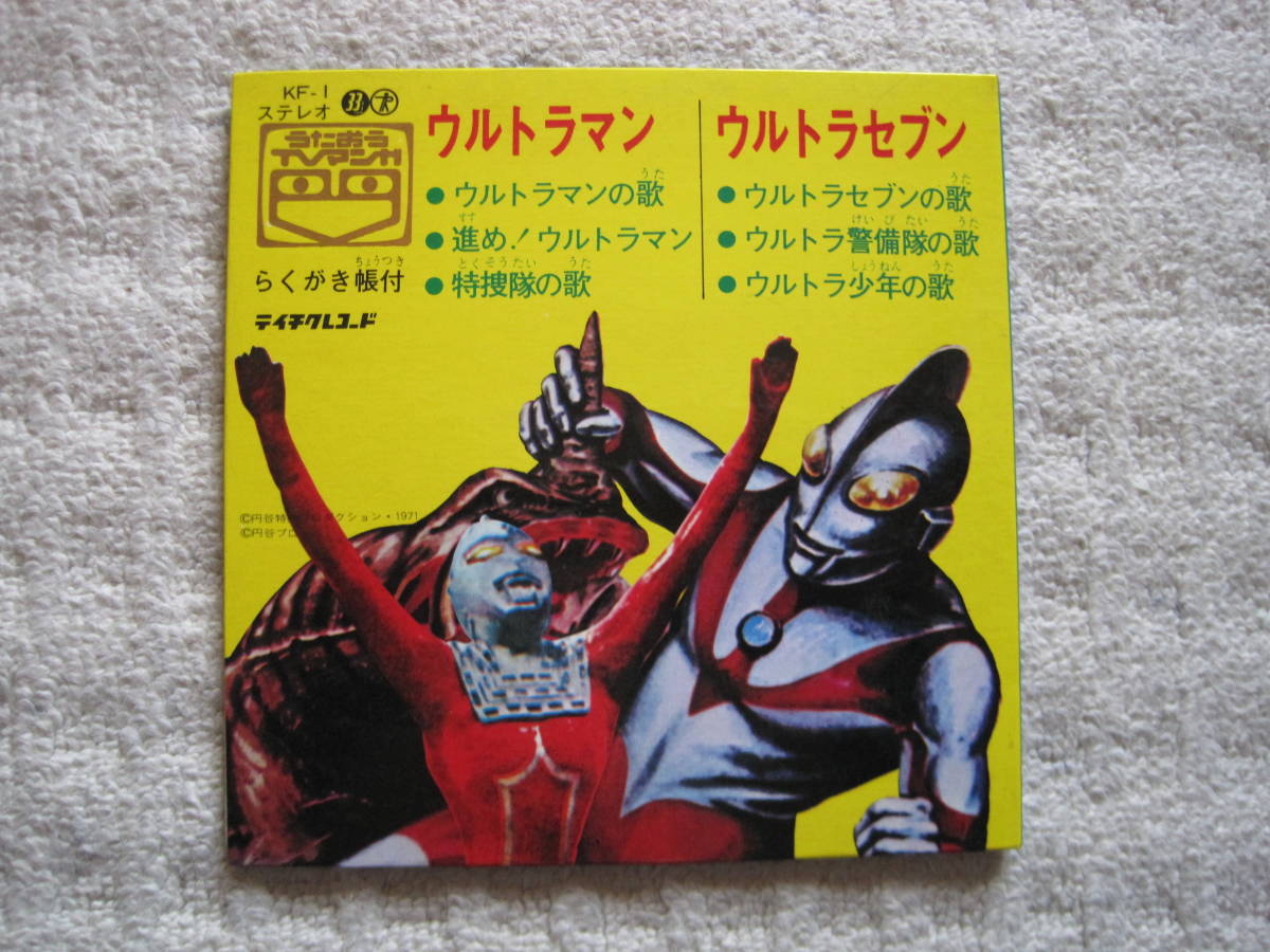 ウルトラマン&ウルトラセブン (レコード) Yahoo!オークション - アニメレコード ウルトラマン