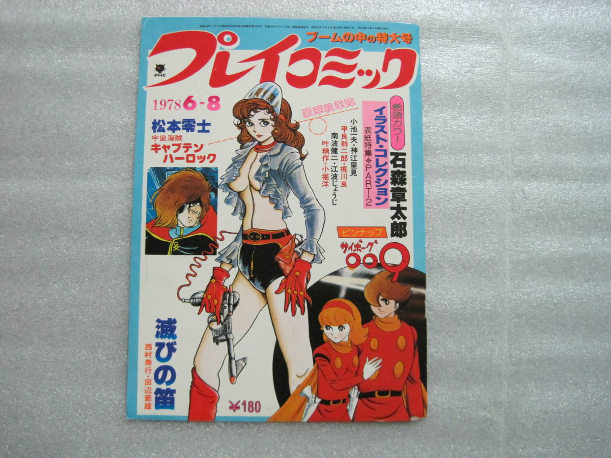 ヤフオク プレイコミック 表紙切り抜き 3枚セット サイボ ヤフオク プレイコミック 表紙切り抜き 3枚セット サイボ