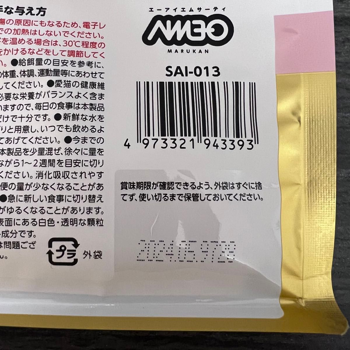 猫　サンライズ　AIM30 仔猫用　健康な尿路ケア　国産品　チキン　600g 10袋