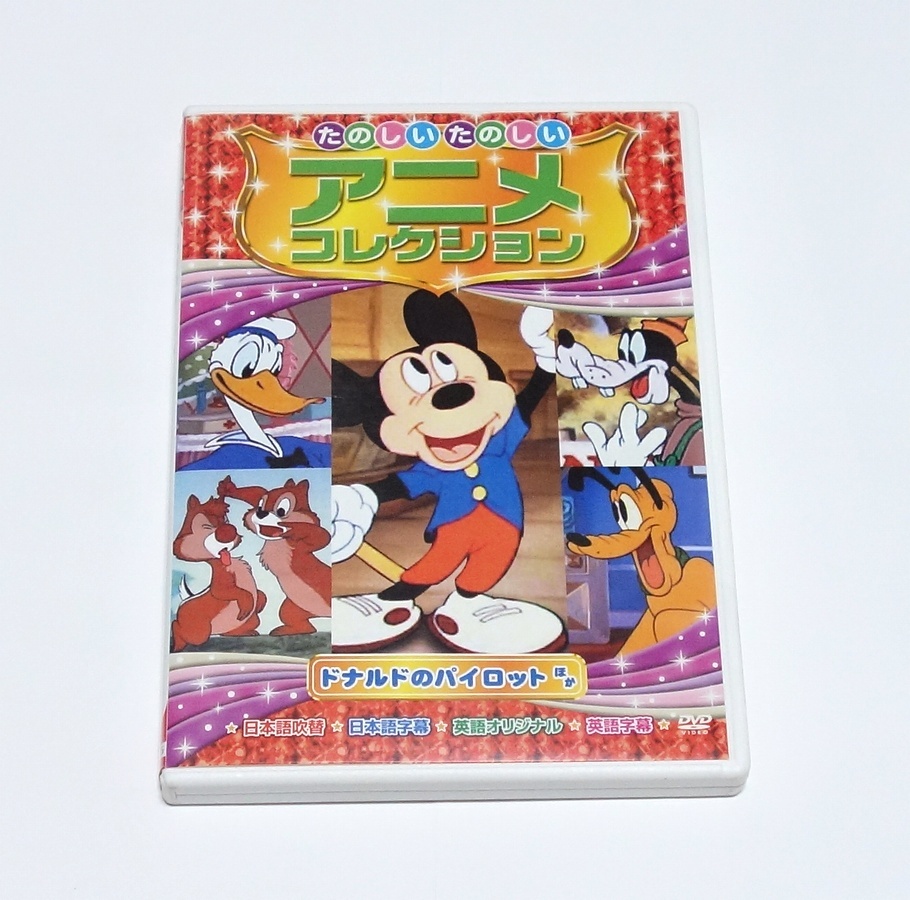  prompt decision Mickey & minnie Classic * collection DVD