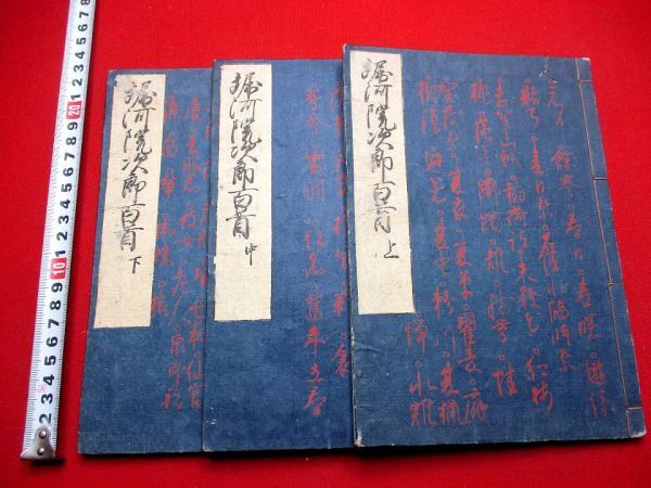 a516◇ 延宝4年　堀川院次郎百首　3冊揃　和歌　和本 古書 古文書_画像1