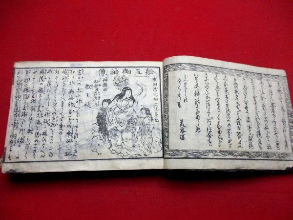 a527◇ 日本船路細見記 藩船 航路 道中記 古地図 和本 古書 古文書の画像1