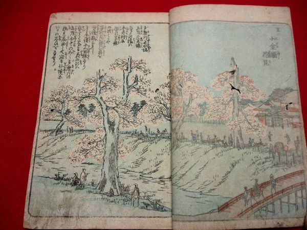 478◇ 広重　絵本江戸土産4編　浮世絵　地誌　名所図会　和本 古書 古文書_画像1