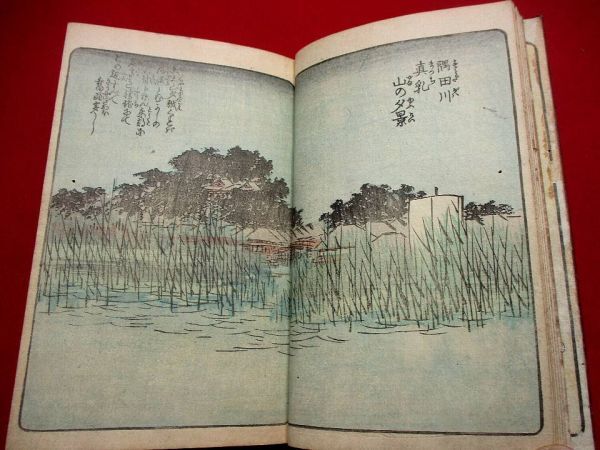 a582◇ 絵本江戸土産 初編 広重 初版初摺り 改装 浮世絵 名所図会 和本 古書 古文書の画像1