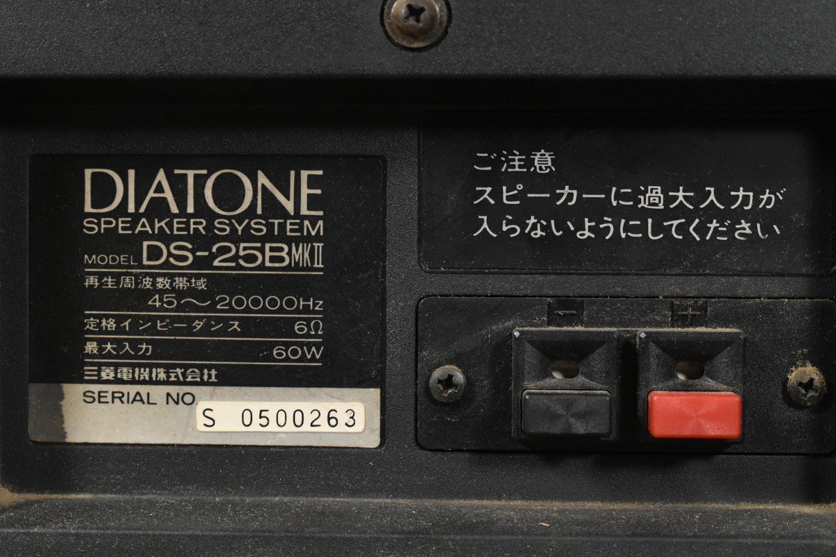 DIATONE ダイヤトーン DS-25B MKII スピーカーペア_画像10