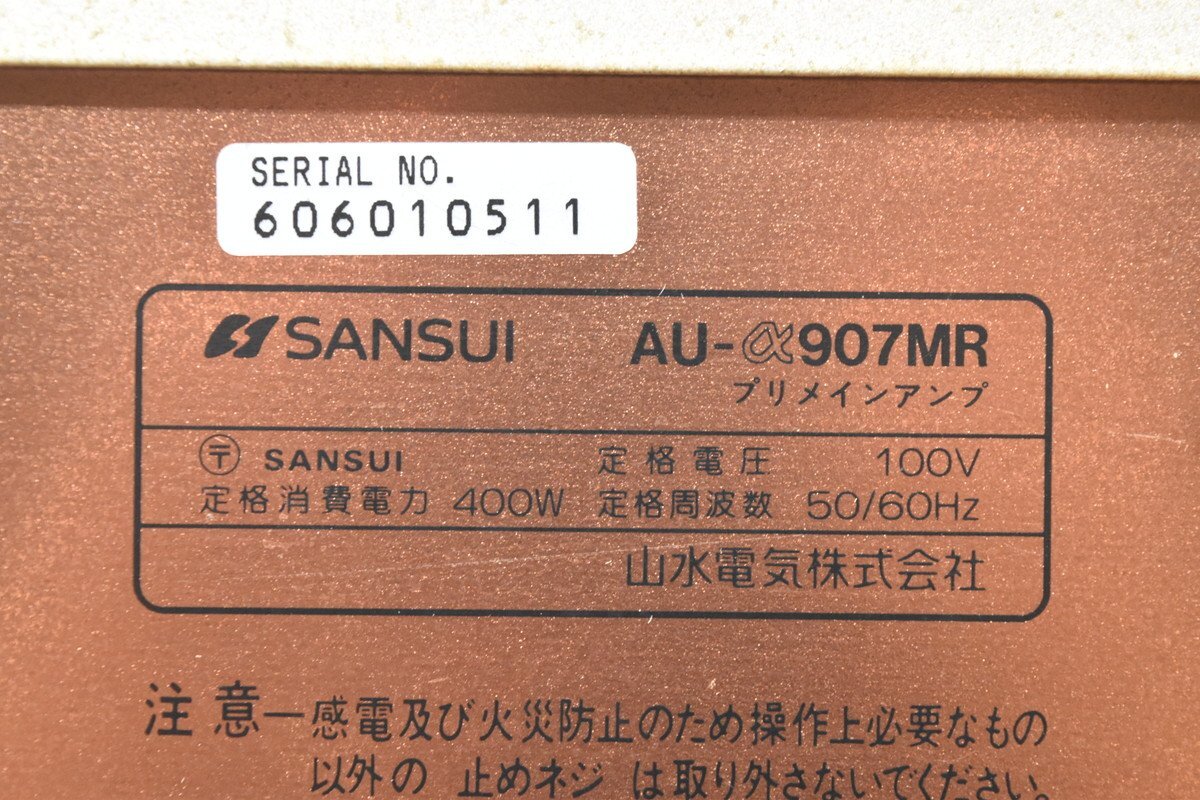 【送料無料!!】SANSUI サンスイ プリメインアンプ AU-α907MRの画像7