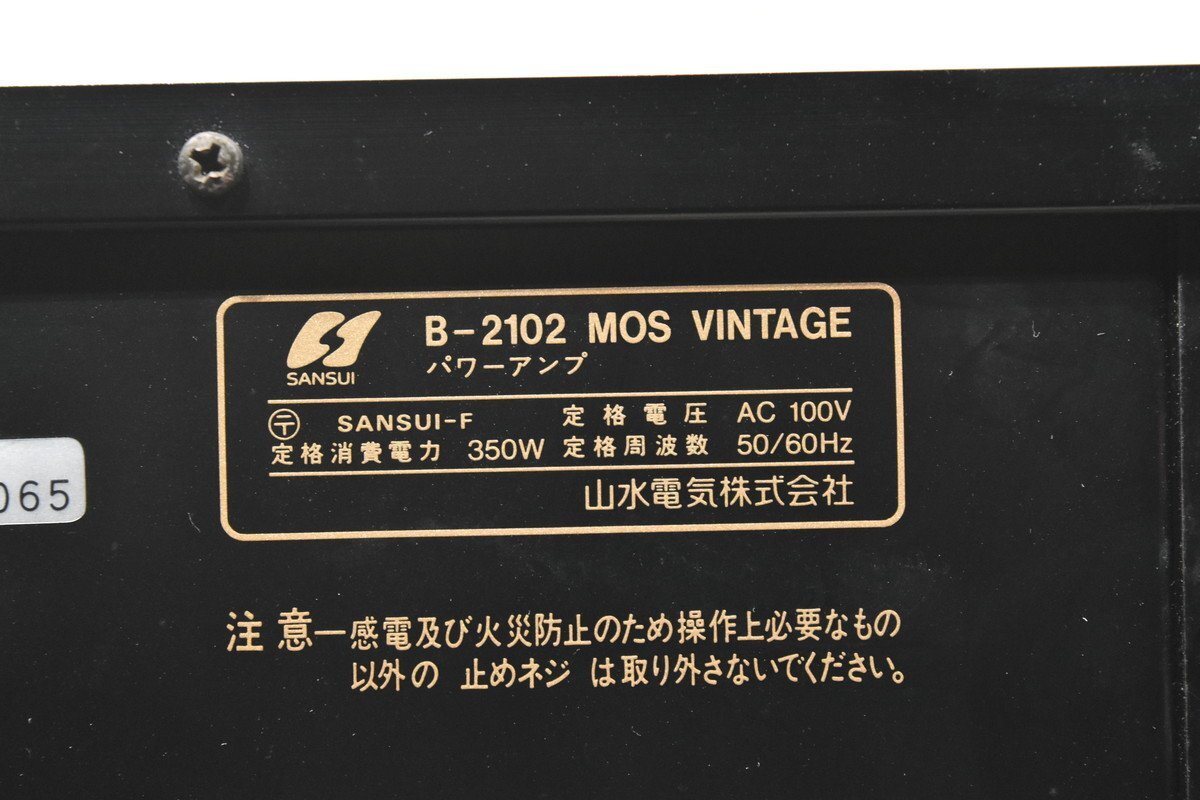 SANSUI サンスイ パワーアンプ B-2102 MOS VINTAGEの画像7