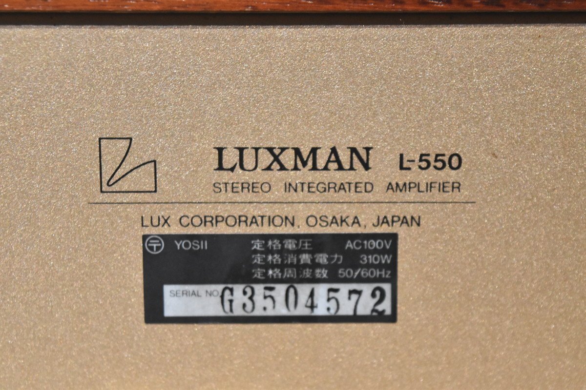 【送料無料!!】LUXMAN/ラックスマン プリメインアンプ L-550の画像7