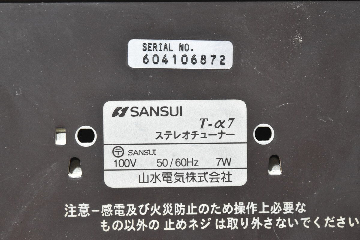 Sansui サンスイ A-α7/T-α7/MD-a77/CD-α7/D-α7 システムコンポの画像7