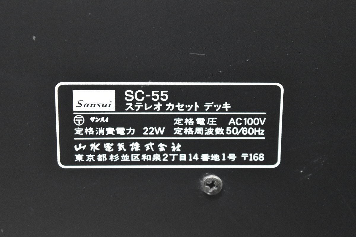 SANSUI サンスイ SC-55 カセットデッキの画像7