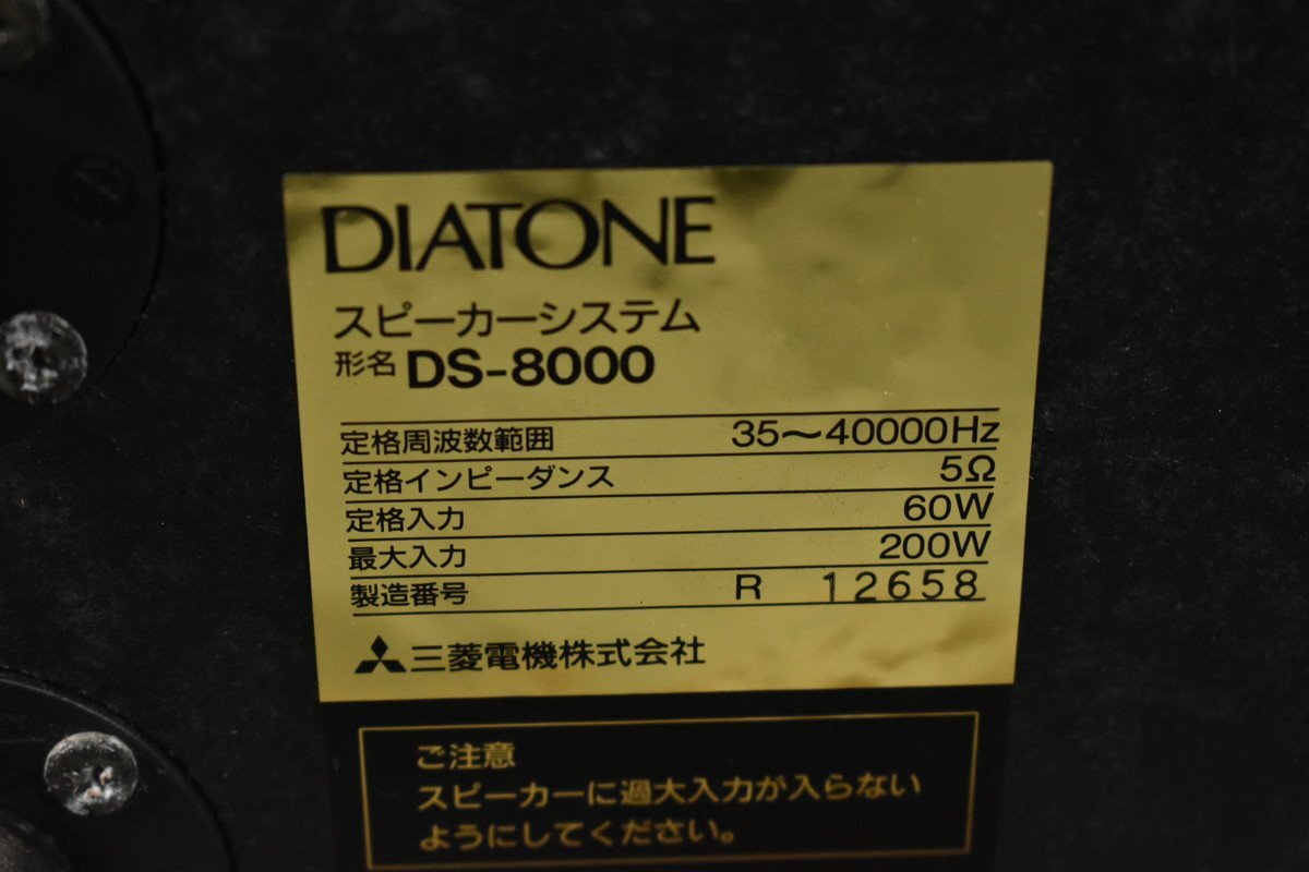 DIATONE DS-8000 + DS-8000NTW ダイヤトーン スピーカー ネットワーク ペア ★ 法人様のみ JITBOX利用可能 ★_画像10