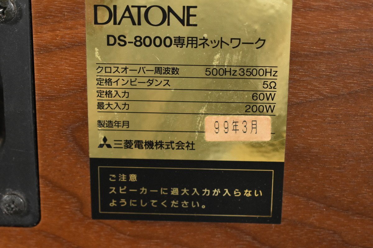 DIATONE DS-8000 + DS-8000NTW ダイヤトーン スピーカー ネットワーク ペア ★ 法人様のみ JITBOX利用可能 ★の画像9