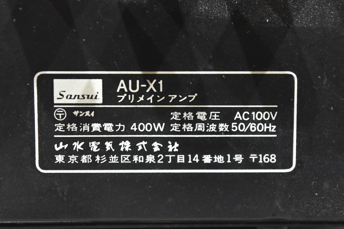 【ジャンク品】SANSUI/サンスイ プリメインアンプ AU-X1の画像9