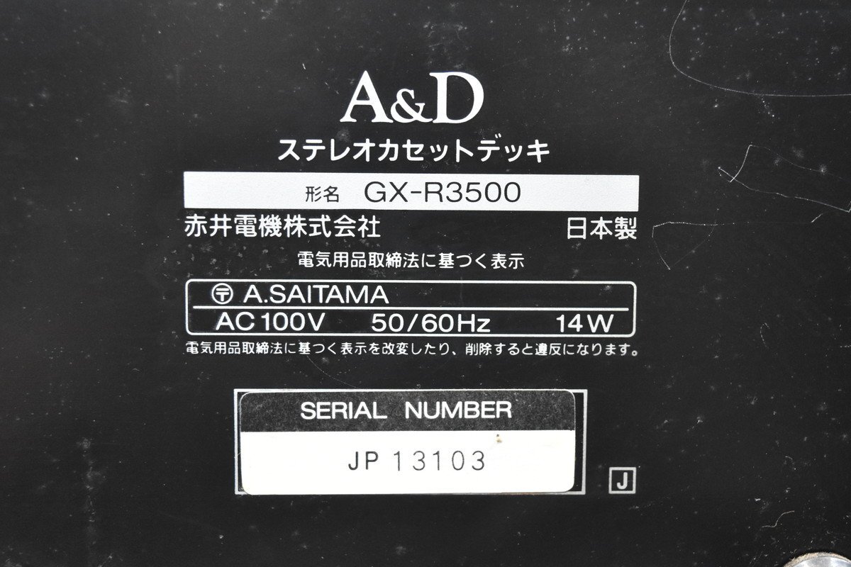 A&D AKAI カセットデッキ GX-R3500_画像7