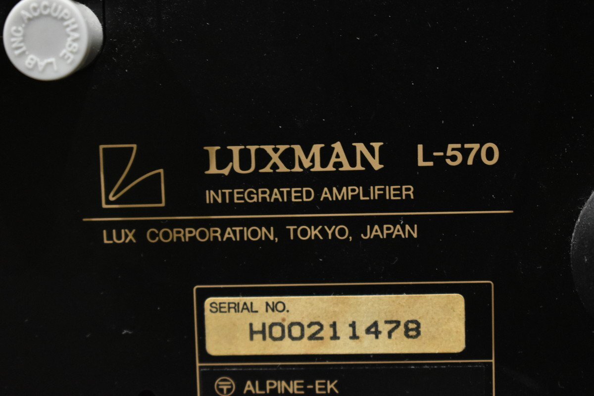 LUXMAN ラックスマン プリメインアンプ L-570_画像7