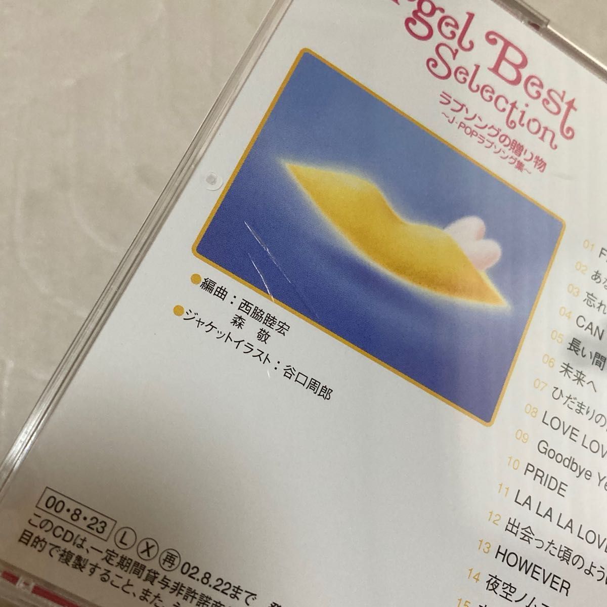 オルゴール ベストコレクション ラブソングの贈り物 J-POPラブソング集