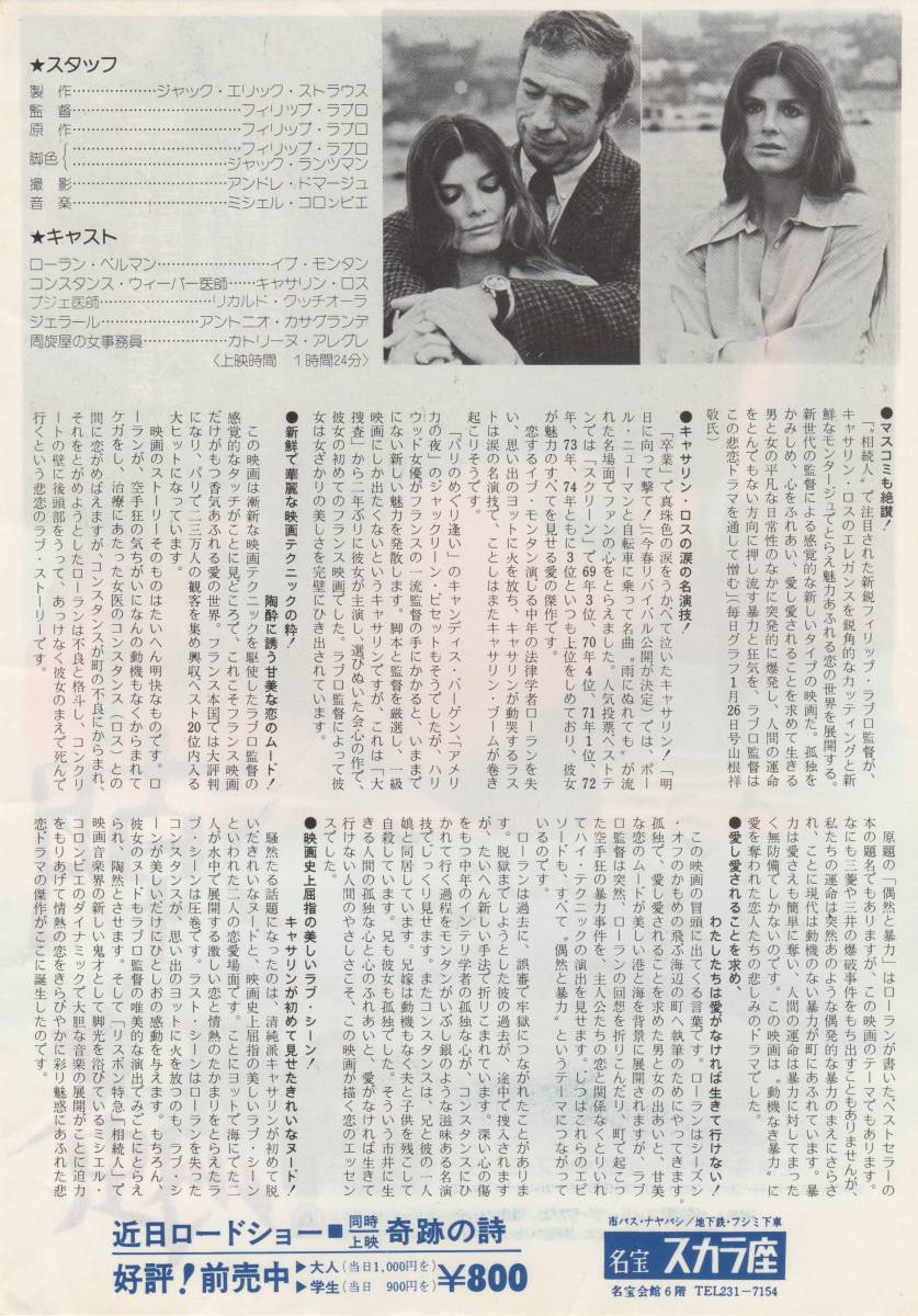 映画チラシ『潮騒』1975年公開 イヴ・モンタン/キャサリン・ロス/リカルド・クッチョーラの画像2