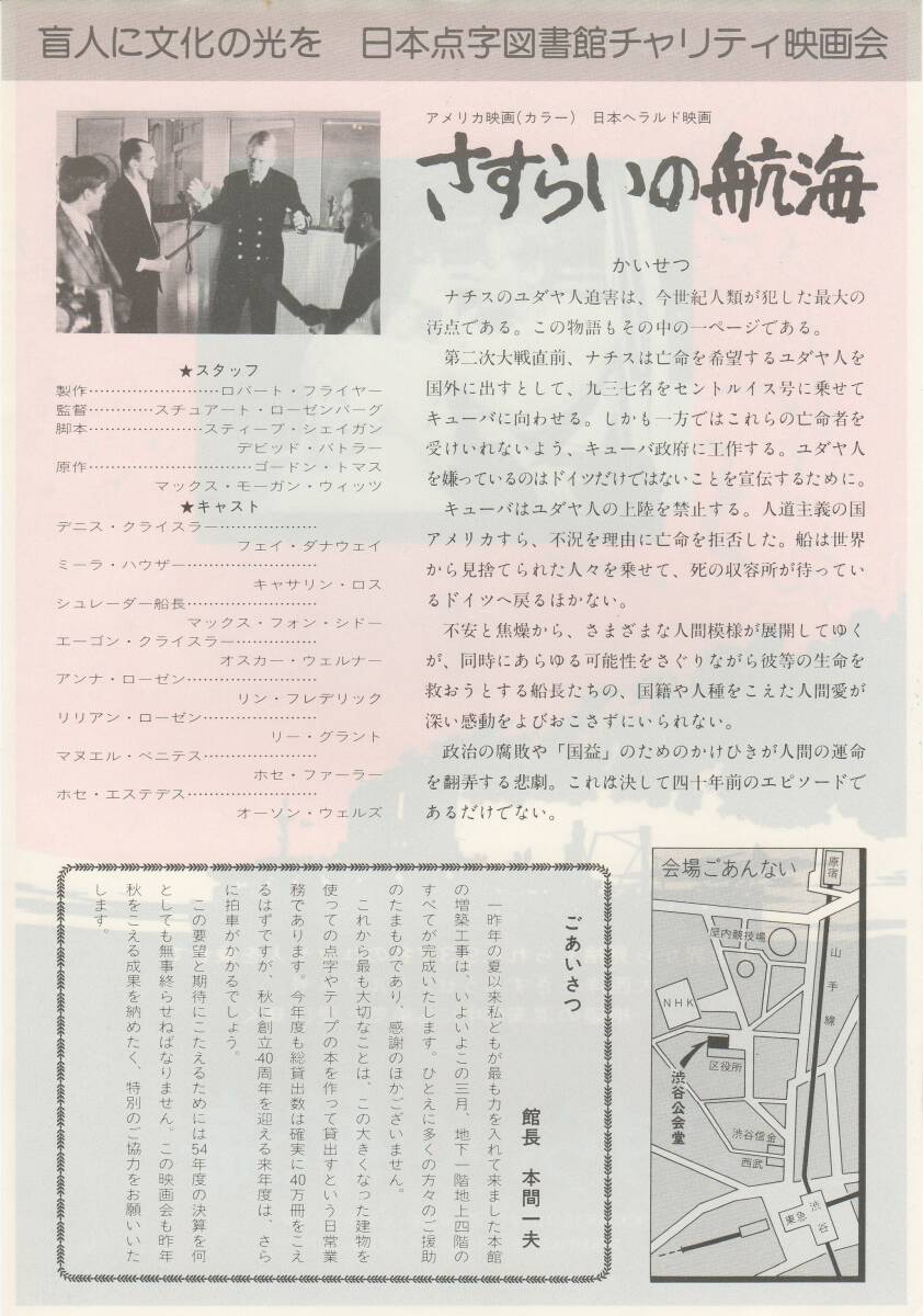 映画チラシ『さすらいの航海』1980年 日本点字図書館 春のチャリティ映画会 希少の画像2