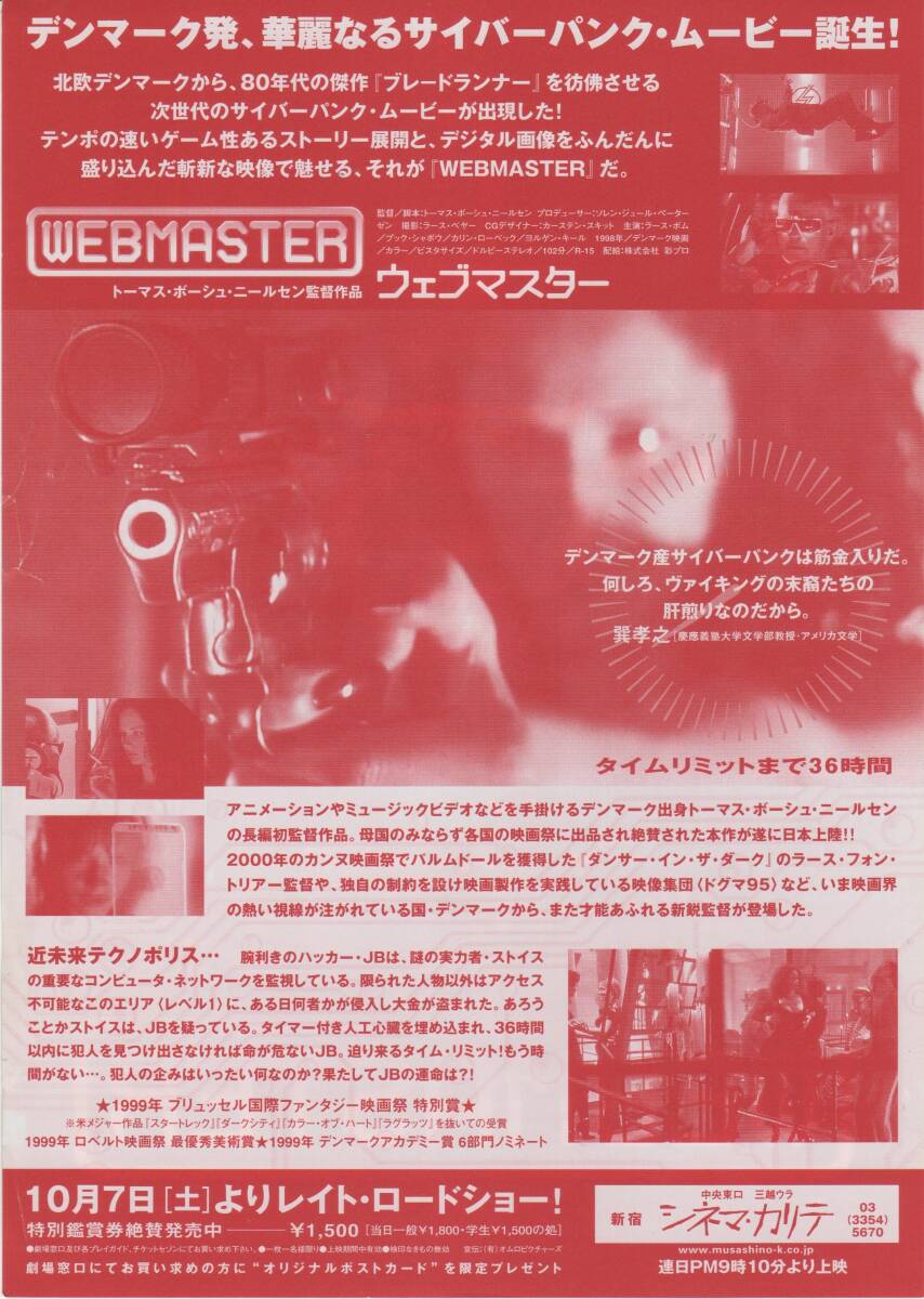 映画チラシ『ＷＥＢＭＡＳＴＥＲ　ウェブマスター』2000年公開 トーマス・ボーシュ・ニールセン/ラース・ボム/ヨルゲン・キール_画像2
