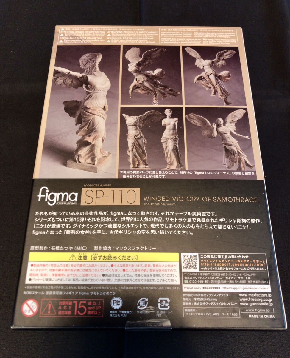 【送料込】figma テーブル美術館 SP-110 サモトラケのニケ 未開封品の画像6