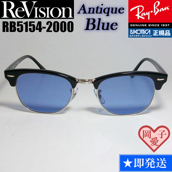 49サイズ【ReVision】RB5154-2000-REABL　リビジョン　アンティークブルー_画像1