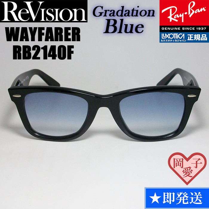 54サイズ【ReVision】RB2140F-REGBL リビジョン グラデーションブルー ライトブルーの画像1