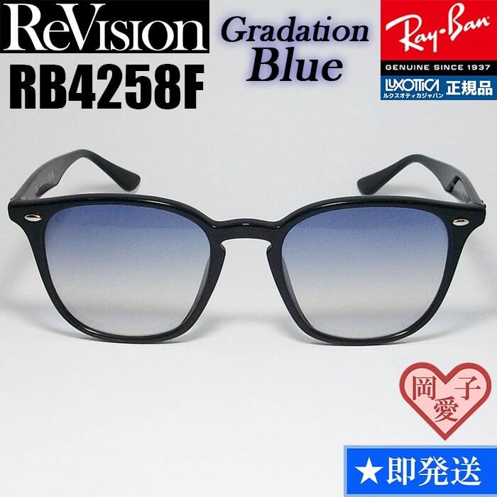 【ReVision】RB4258F-REGBL　リビジョン　グラデーションブルー_画像1